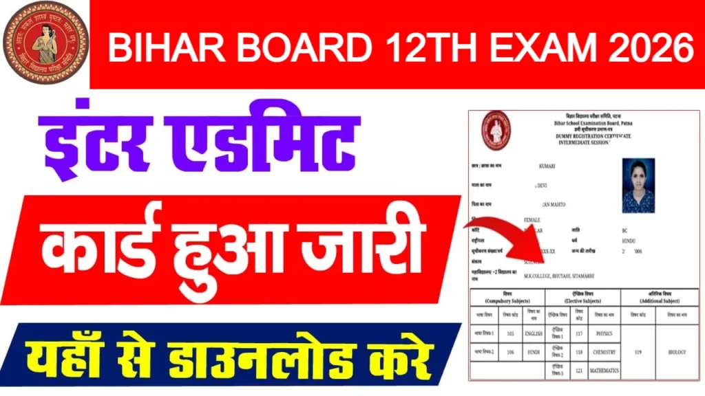 Bihar Board Inter Admit Card 2026 Download