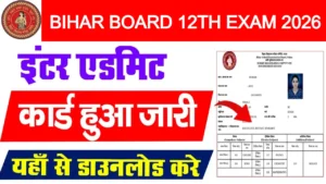 Bihar Board Inter Admit Card 2026 Download