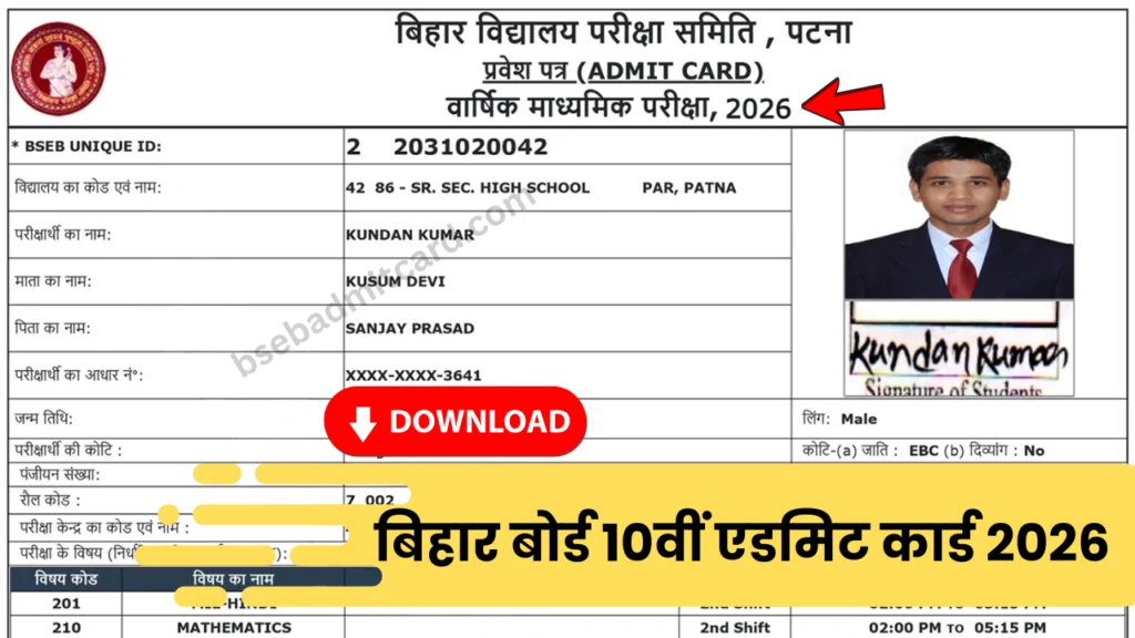 bihar board 10th admit card 2026 download link