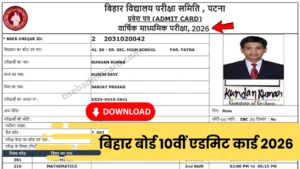 bihar board 10th admit card 2026 download link