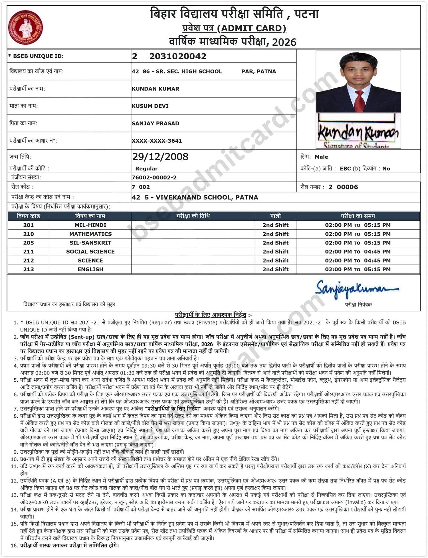 bihar-board-matric-final-admit-card-2026